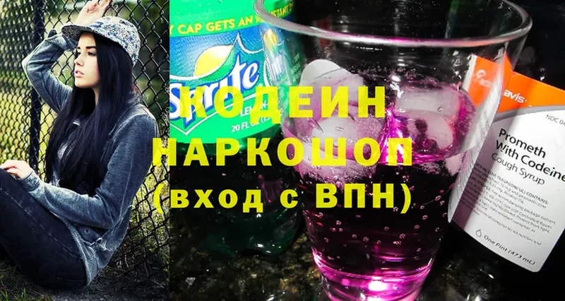 Кодеиновый сироп Lean Purple Drank  Касимов 